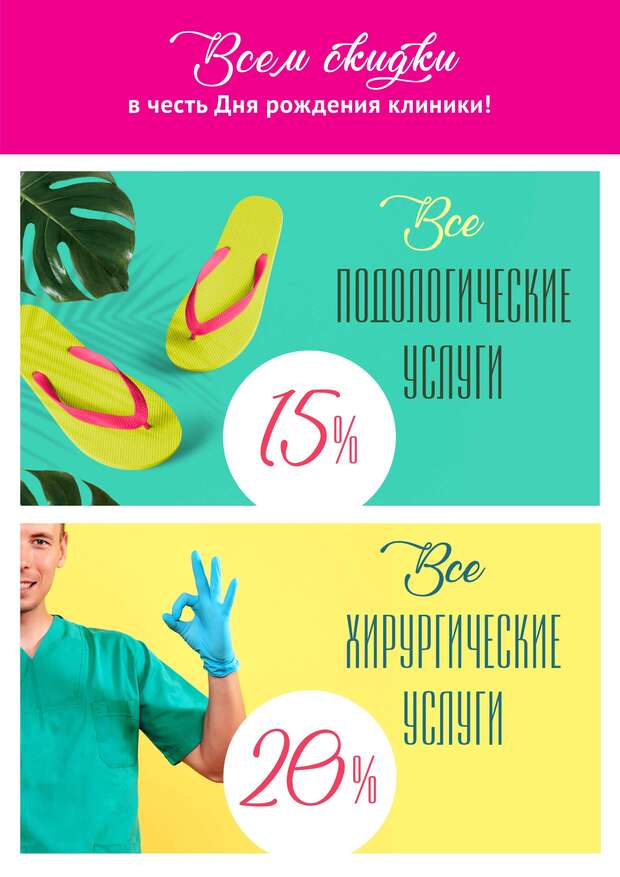 Акции в честь дня рождения Клиники