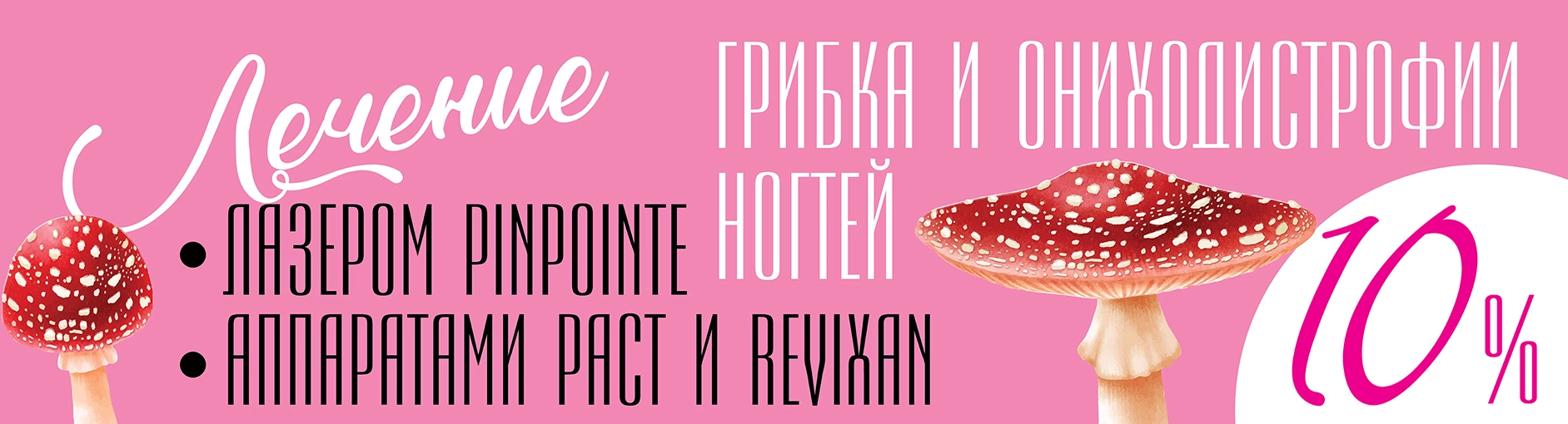 Грибок на руках - лечение грибка под ногтями и на пальцах рук в Москве |  Клиника Полёт