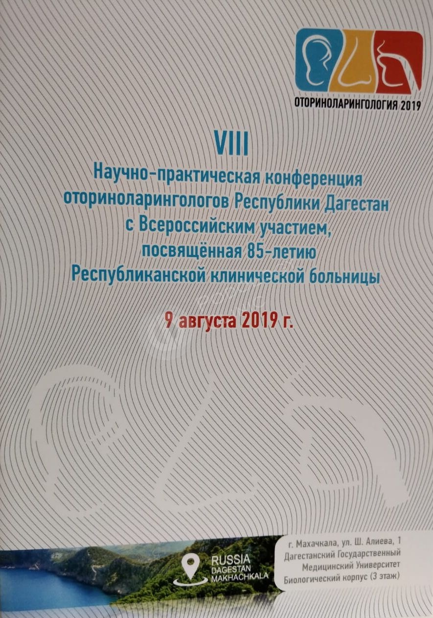 VIII Научно-практическая конференция оториноларингологов Республики Дагестан, фото 3