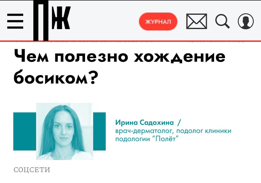 О клинике подологии Полёт пишут в СМИ ✓ Новости Клиники подологии Полёт в  Москве