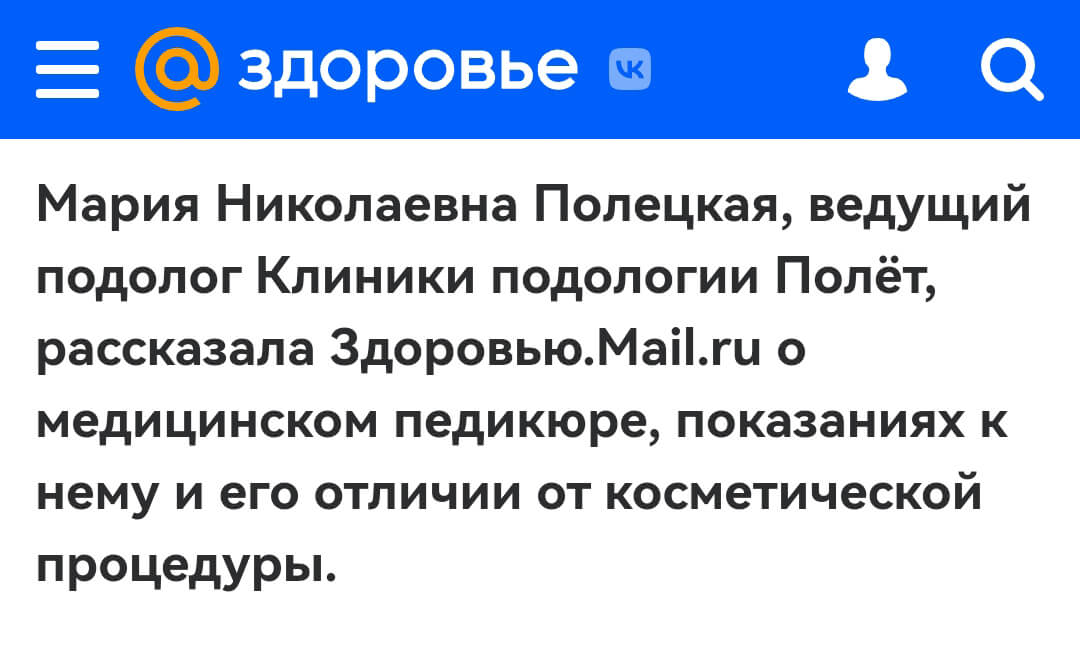 Кому нужен медицинский педикюр?