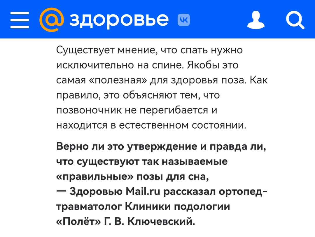 Почему спать на спине вредно?