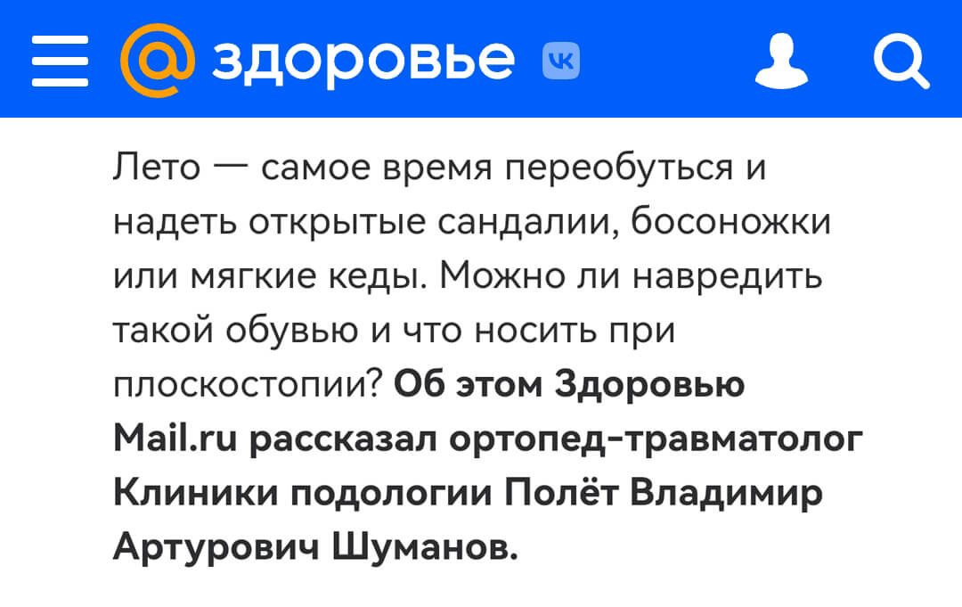 Какую обувь носить летом при плоскостопии?